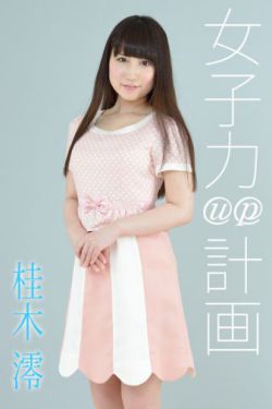 00后小女孩